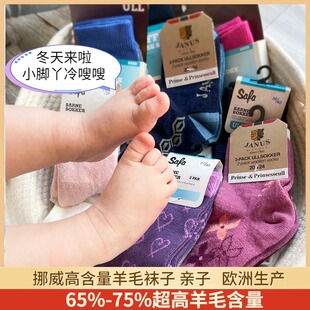 挪威Janus和Safa男女儿童宝宝成人耐磨保暖羊毛袜子两双多色厚款