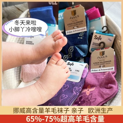 羊毛保暖袜子北欧冬季