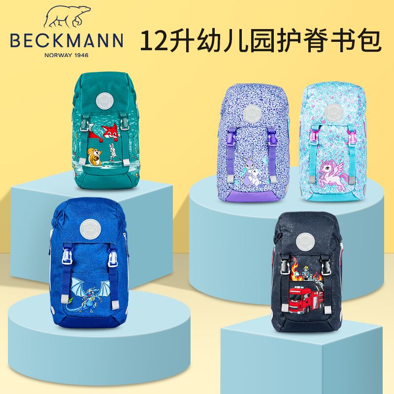 Beckmann挪威幼儿园减负书包