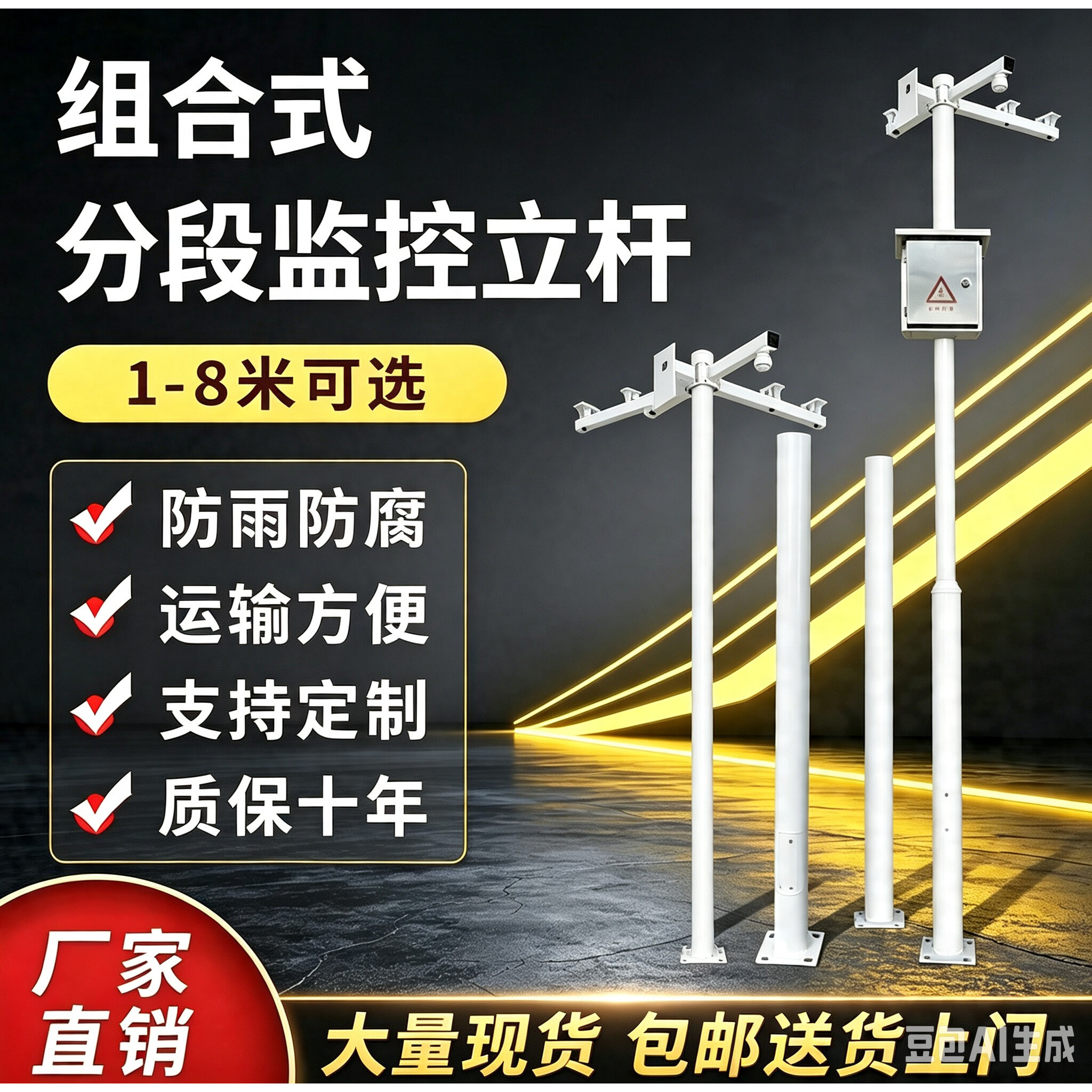 监控立杆，太阳能监控立杆，图片