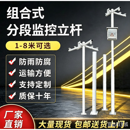 监控立杆，太阳能监控立杆，