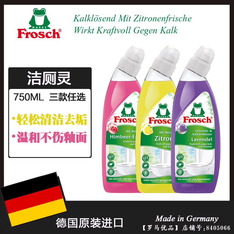 frosch德国进口柠檬750ml洁厕灵