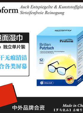 德国Proform普乐姆便携式眼镜清洁湿巾 镜头手机屏幕擦镜纸52片