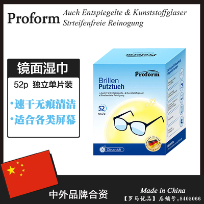 德国进口一次性清洁湿巾52片眼镜