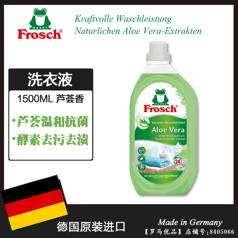 德国进口Frosch芦荟浓缩洗衣液 婴儿亲肤内衣抗菌清洗液1.5L