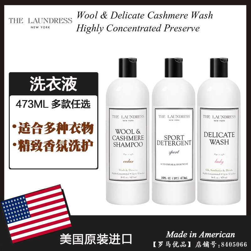 美国进口THE LAUNDRESS羊毛羊绒大衣真丝衣物运动服香氛洗衣液