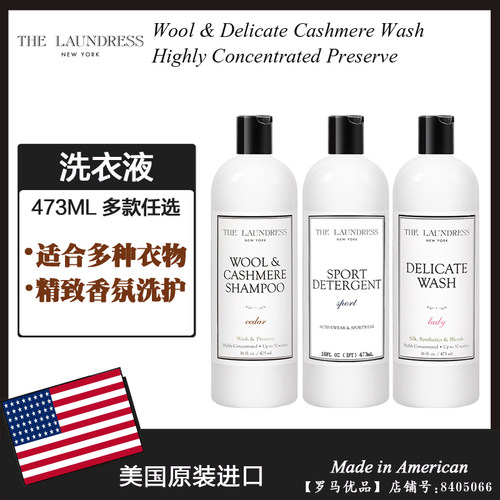 美国进口THE LAUNDRESS羊毛羊绒大衣真丝衣物运动服香氛洗衣液