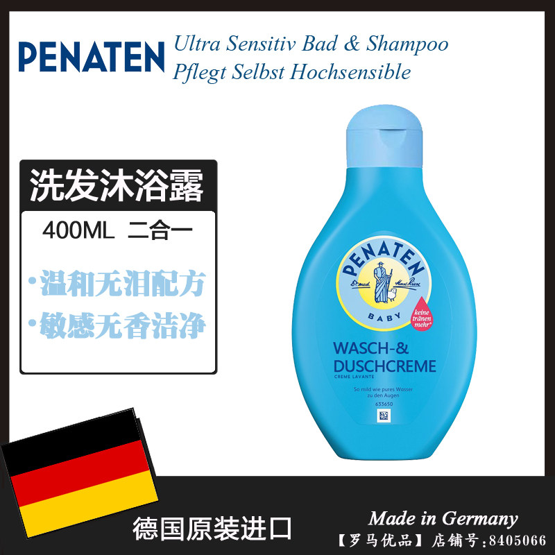 德国进口PENATEN贝娜婷婴儿沐浴露洗发水二合一 无香无泪400ML