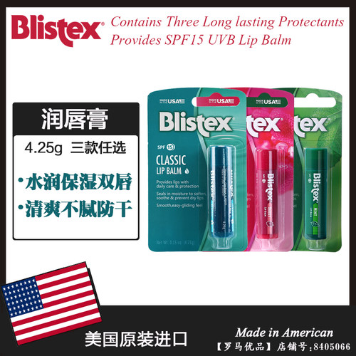 美国进口Blistex百蕾适碧唇防晒润唇膏 补水滋润男女生防干裂唇膜