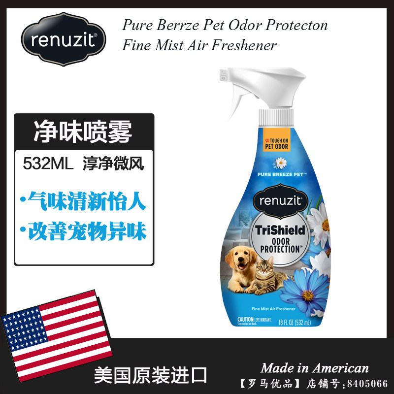美国进口Renuzit蕊氛狗狗除臭剂 室内去味香薰 空气清新喷雾532ML