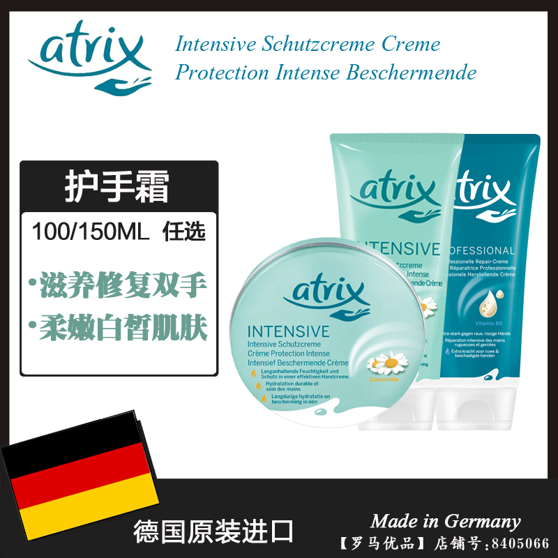 德国进口atrix洋甘菊经典保湿护手霜 维他命滋润嫩白修复防干裂