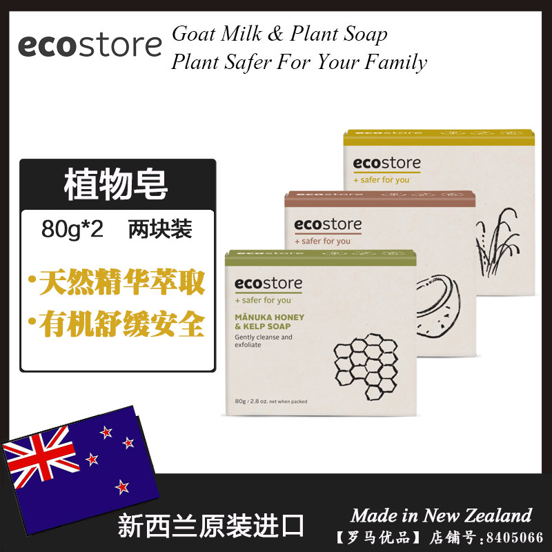 2块装 新西兰进口ecostore宜可诚有机植物香皂 椰子蜂蜜柠檬草80g