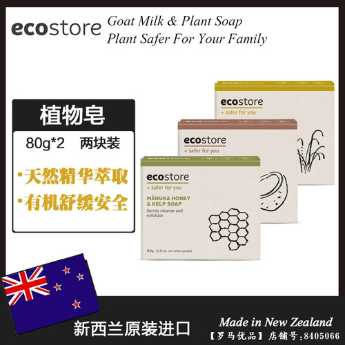 新西兰进口新西兰香皂ecostore