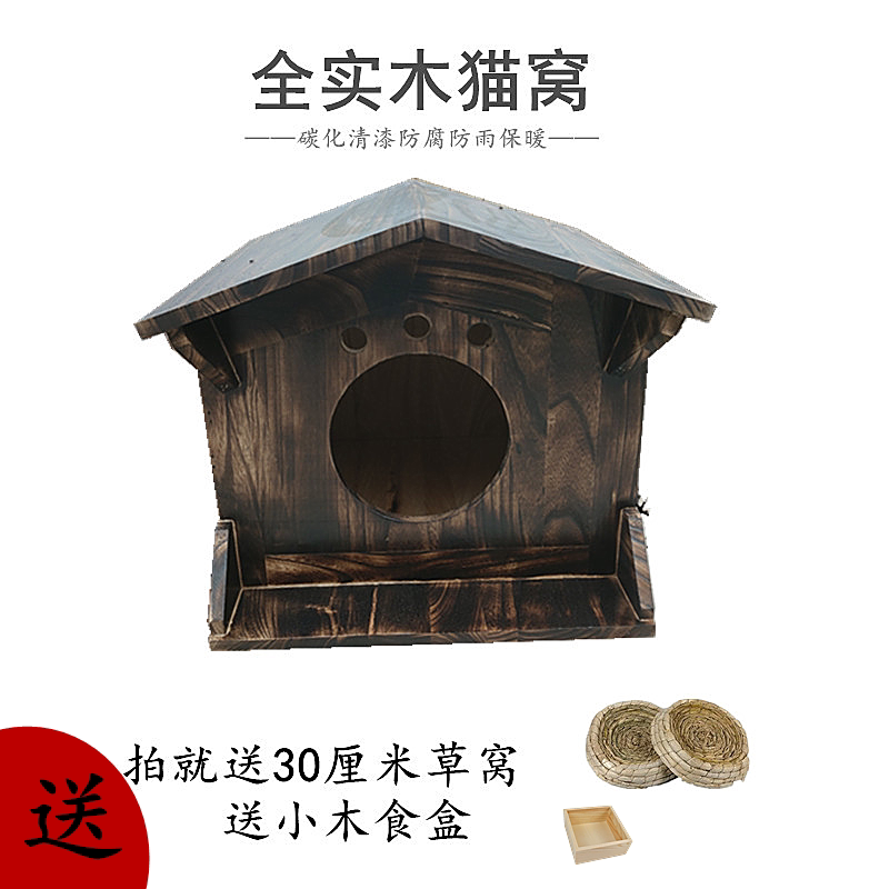 猫房子全实木猫窝户外防腐宠物野猫鸽子兔子防雨保暖木窝支持定制图片