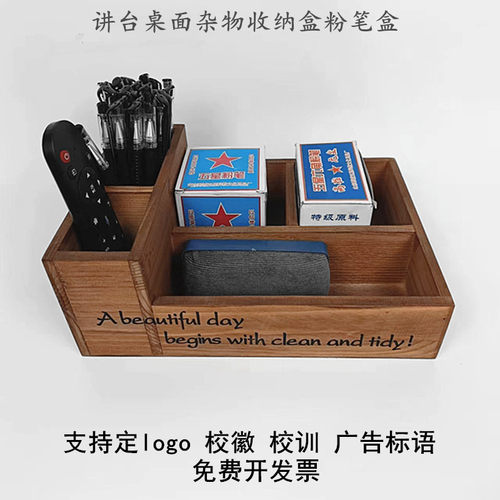 班级收纳盒粉笔盒讲台语晴木盒子