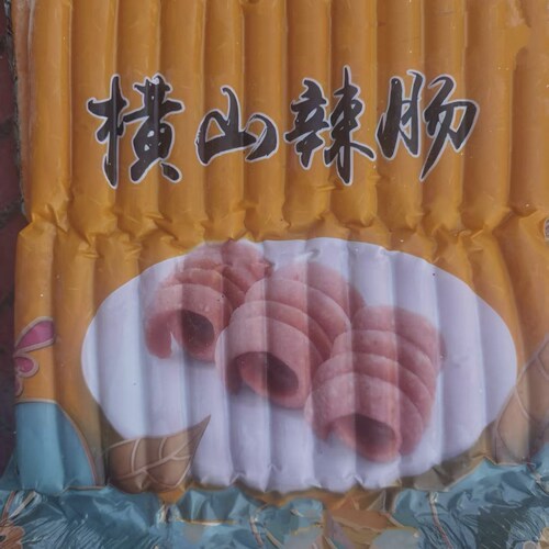 横山辣肠  1900g/袋   包邮  过年正常发货陕北特色辣肠一炸就卷