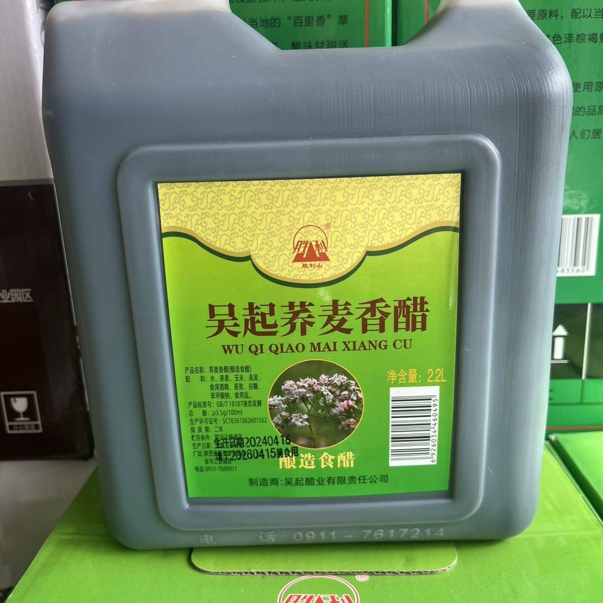 吴起荞麦香醋2.2升/桶  包醋/醋制品/果醋