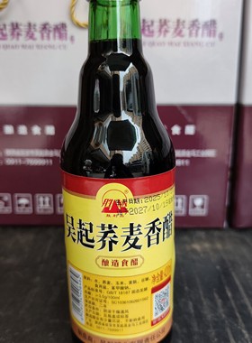 吴起荞麦香醋  420ml/瓶 包邮  陕北特色香醋  家用商用均可