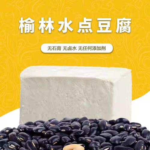 榆林豆腐350g*5袋顺丰包邮非转黑豆鲜豆腐陕北特产无添加剂-封面