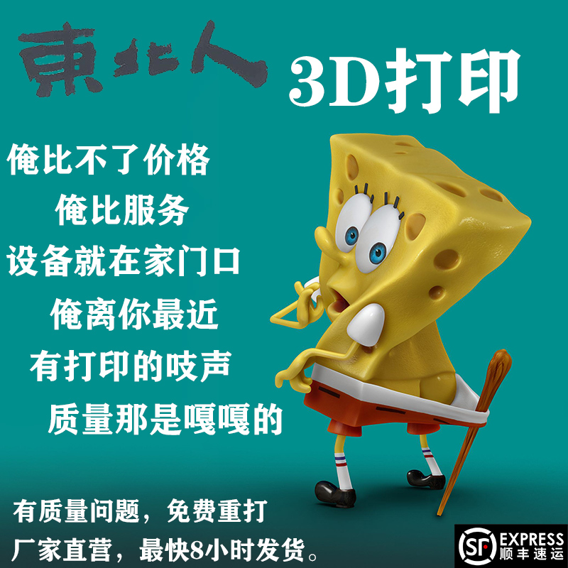 3d打印服务模型定制扫描工业级