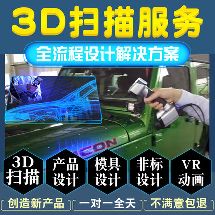 3d扫描建模服务代做抄数三维逆向建模工业产品外观结构设计定制