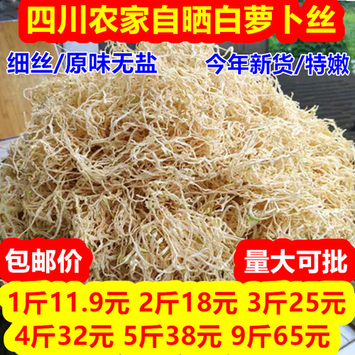 四川下饭菜干萝卜丝原味风干细丝