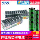 遥控电池 555电池5号 优质高功率锌锰干电池 玩具电池 7号