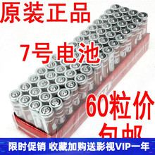 包邮777 AAA电池5号 7号1.5V电池 红777碳性电池 60粒免邮