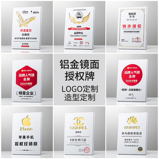 高档金属奖牌定制定做加盟代理授权牌荣誉牌聘书广告牌经销商牌匾