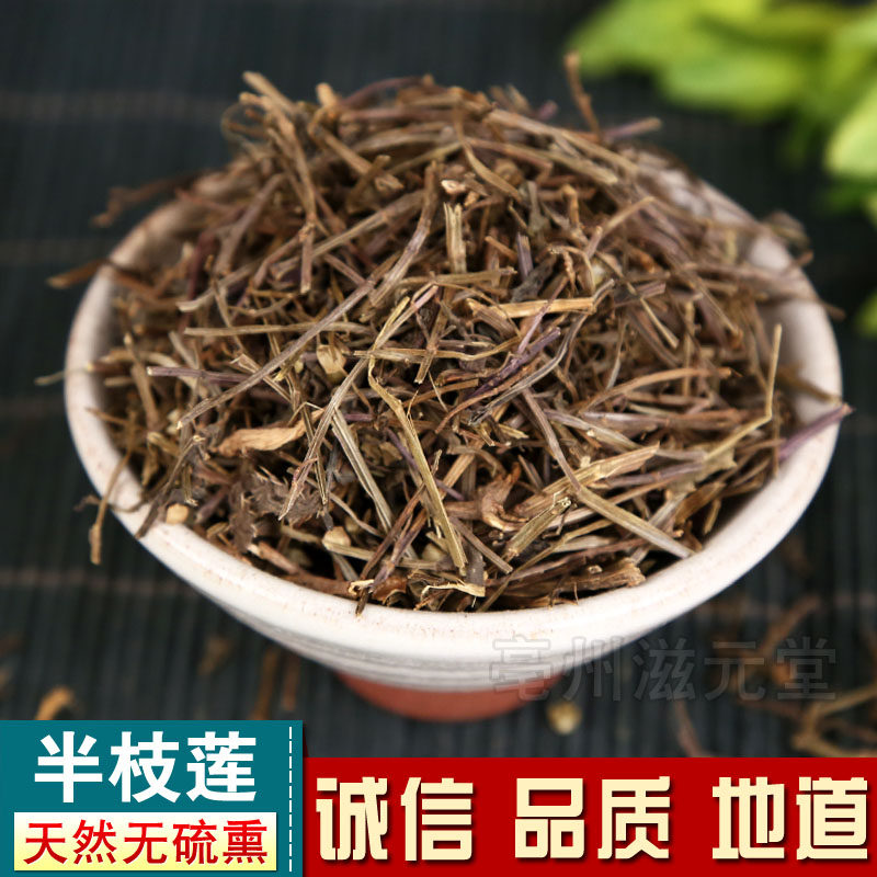 新货 半枝连晒干  半枝莲500克包邮中药材免费磨粉