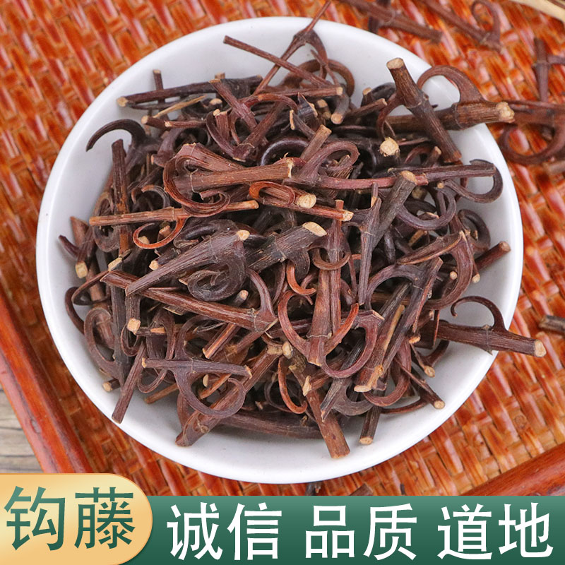 钩藤钩丁吊藤鹰爪风倒挂剌勾腾丁500克包邮中药材免费磨粉
