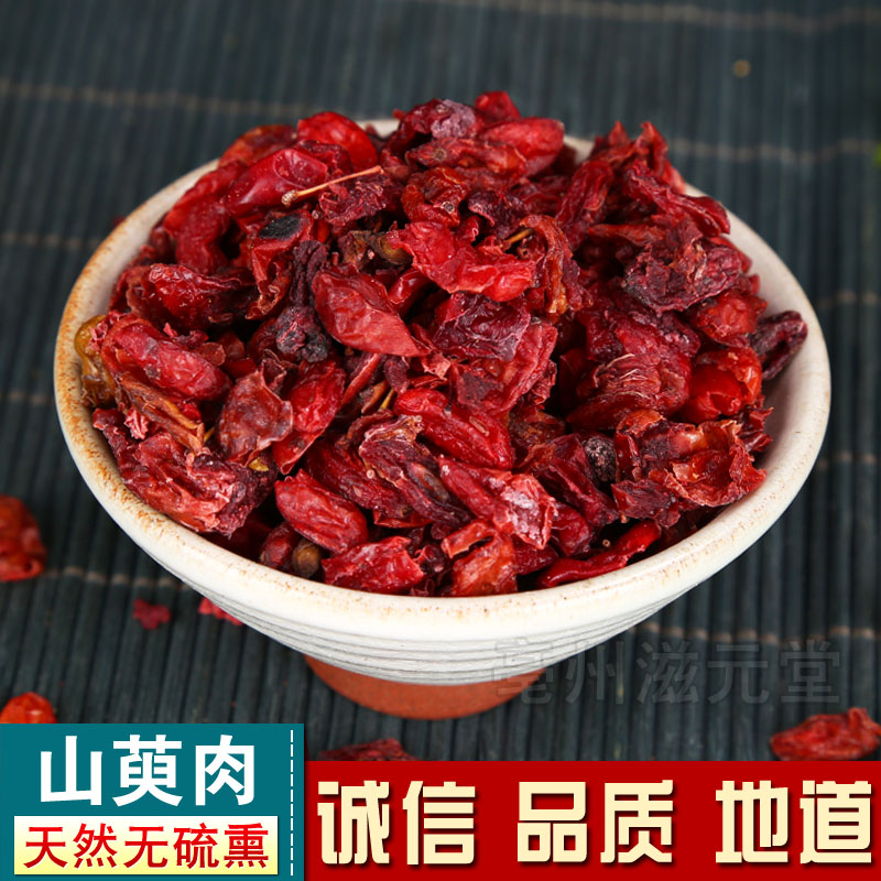 山萸肉山茱萸山芋肉山于肉500克包邮中药材药免费磨粉