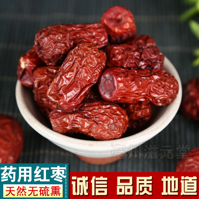 新疆和田枣红枣大枣皱皮药用大枣500克包邮中药材免费磨粉