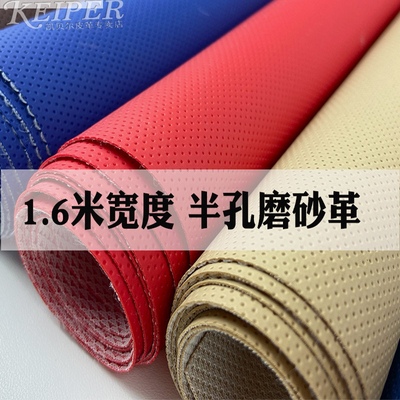 凯贝尔皮革汽车内饰纯色打孔磨砂