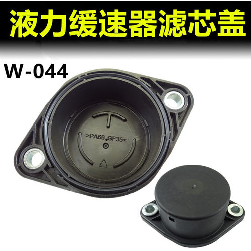 适用福伊特液力缓速器油滤芯盖重汽豪沃T7变速箱缓速器油滤清器盖
