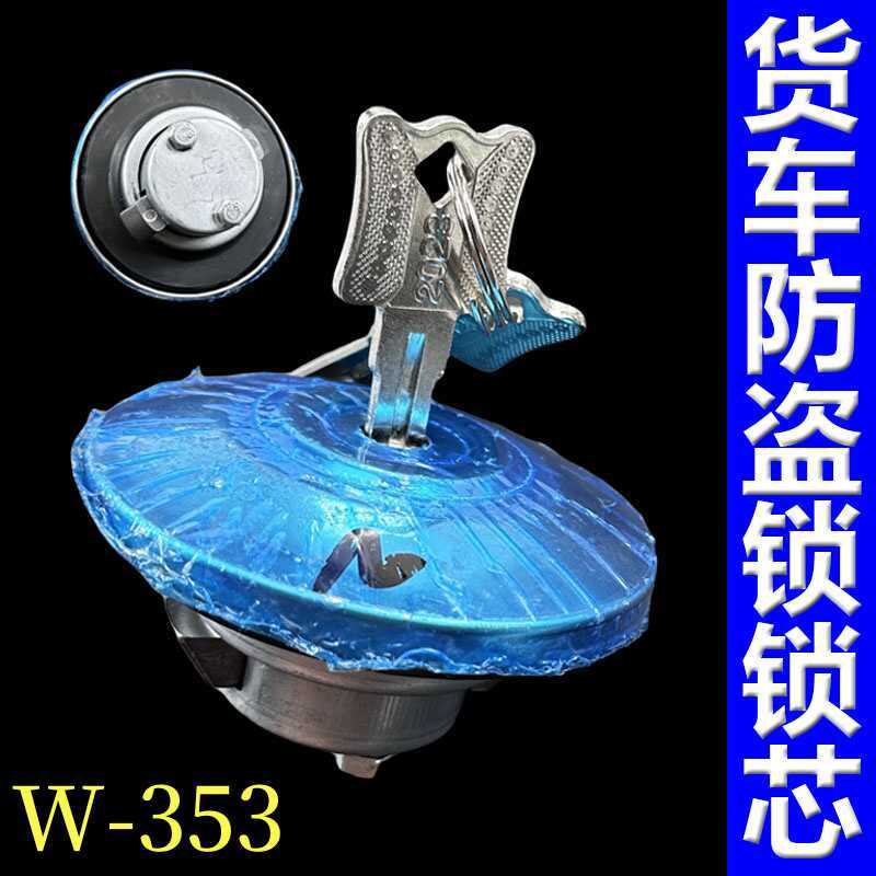 通用货车防盗油箱盖锁芯解放欧曼德龙东风斯太尔奥威j6p油箱锁芯