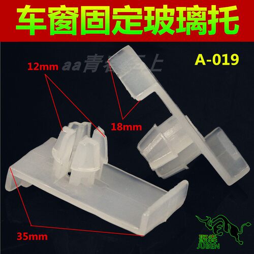 江淮和悦汽车玻璃托架卡子卡扣