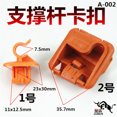支撑杆固定支架座卡扣卡子改装
