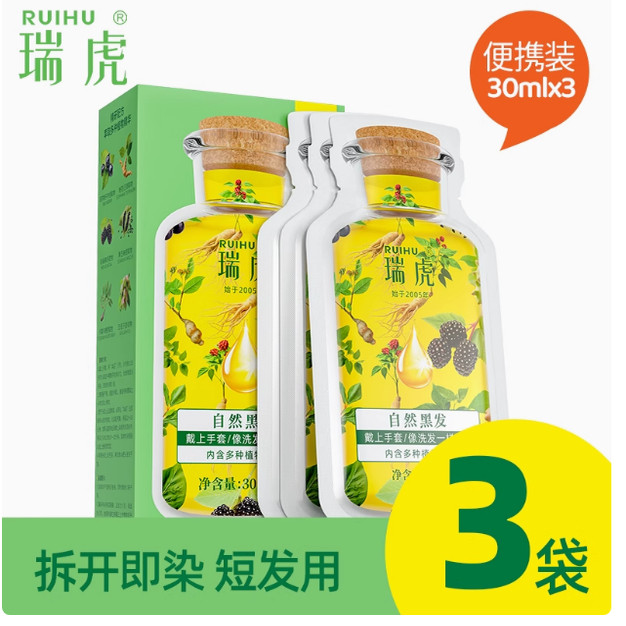 30ML*3瑞虎染发盖白一洗黑