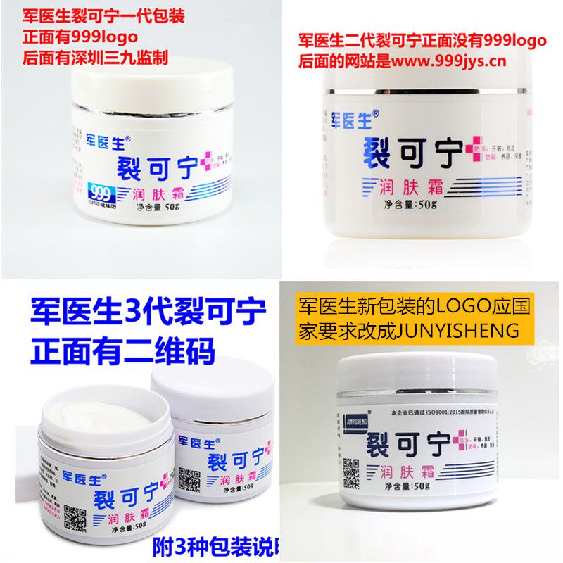 JUNYISHENG裂可宁润肤霜 护手霜防冻防裂冬季手足干裂皴 脚跟龟裂