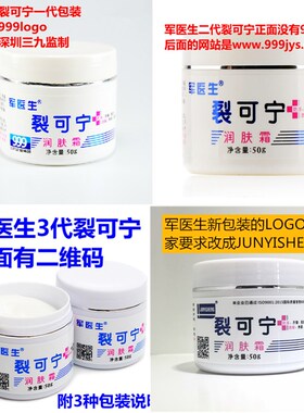 JUNYISHENG裂可宁润肤霜 护手霜防冻防裂冬季手足干裂皴 脚跟龟裂