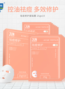 JUNYISHENG祛痘消印维护面贴膜收缩毛孔改善肌肤毛孔粗大痘痘粉刺