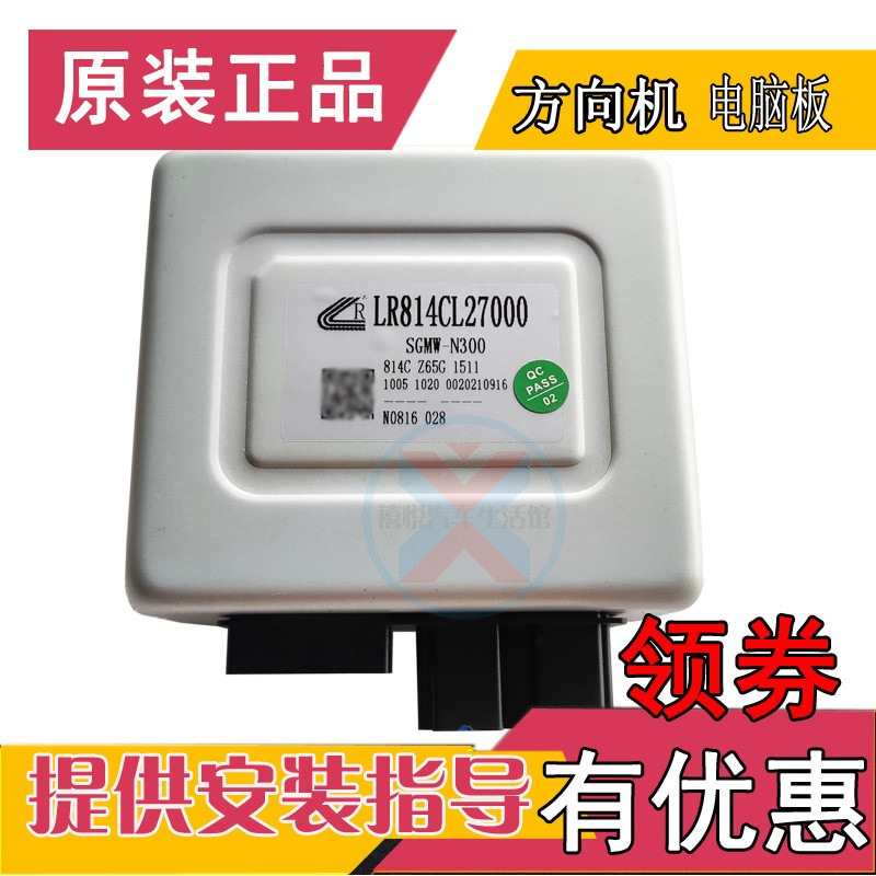 五菱荣光电子助力方向机电脑龙润