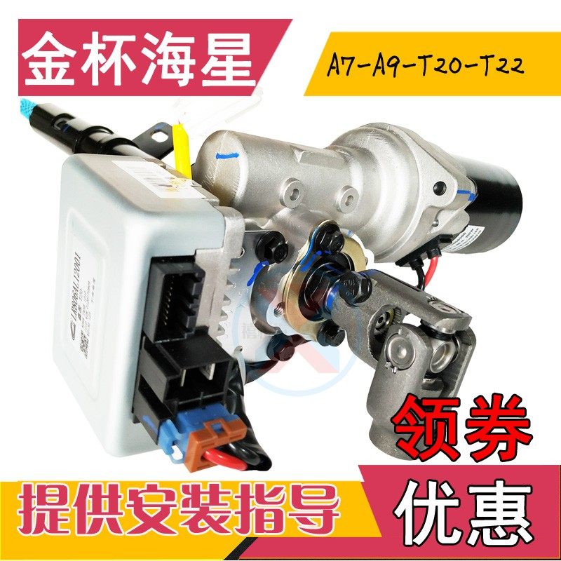 金杯x30海星电动新海狮t22方向机