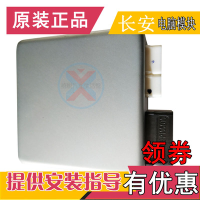 长安之星9电子助力方向机控制器电脑板模块ECU4500电动转向助力泵