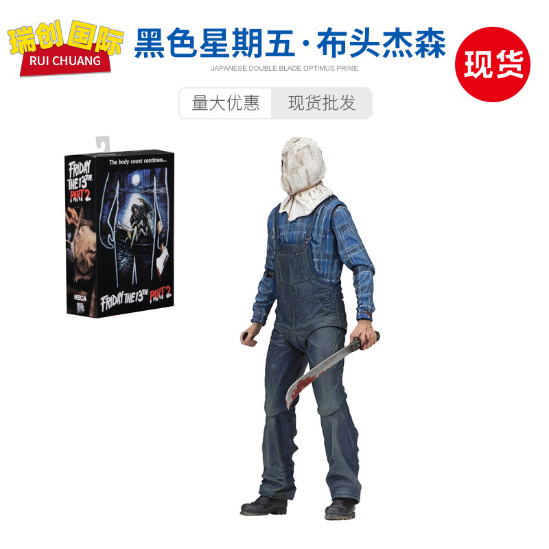 黑色星期五13号布头豪华版7寸