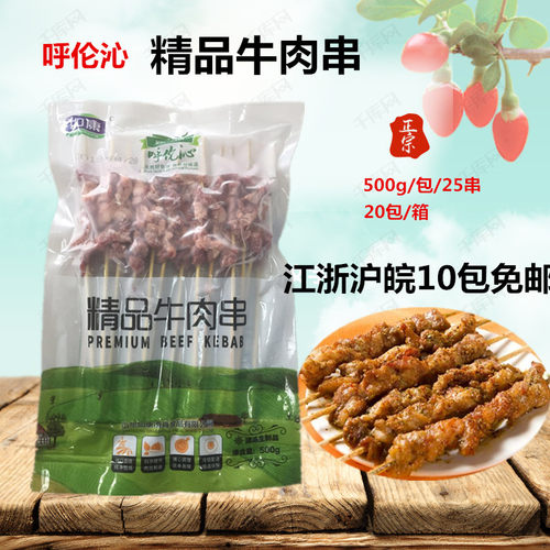 如康牛肉串25串呼伦沁清真