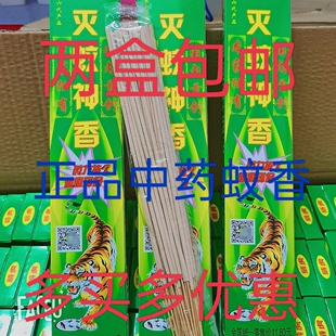 2023正品威虎灭蚊神香户外室内野外野营宝宝杀蚊神器中草药灭蚊香