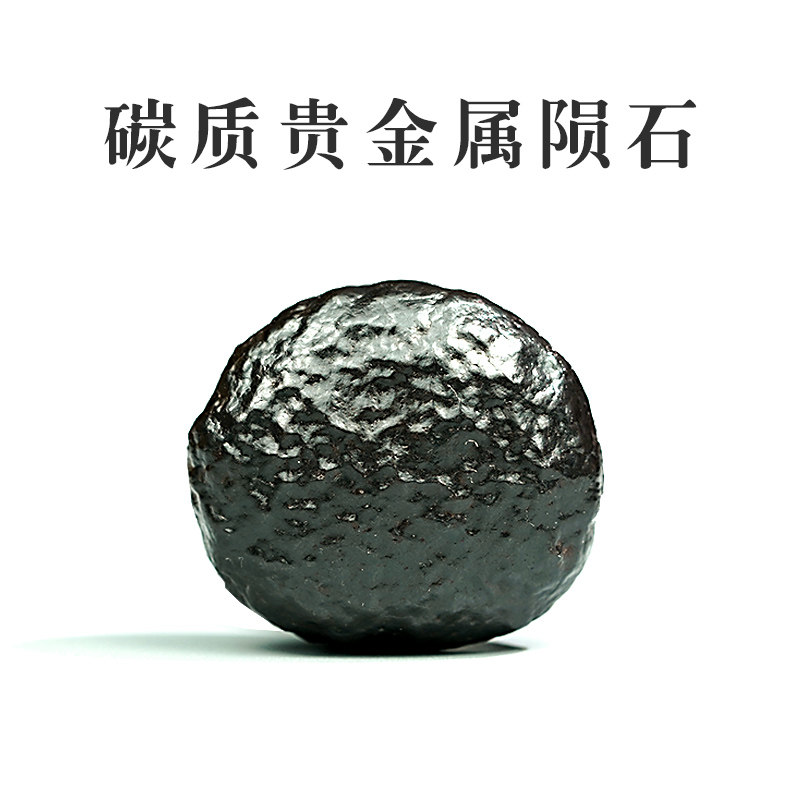 天然新疆碳质陨石硫化铁原石吊坠手把件把玩摆件真陨石非捷克玻璃