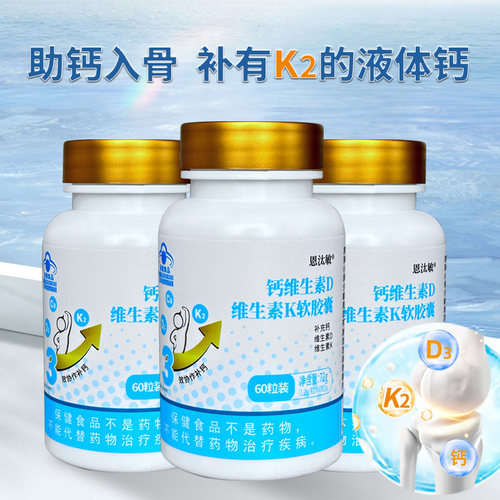 恩汰敏钙维生素D维生素K软胶囊 60片/盒